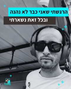 דרור עמיצור מטפל רגשי