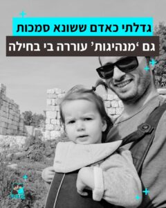 דרור עמיצור מטפל רגשי