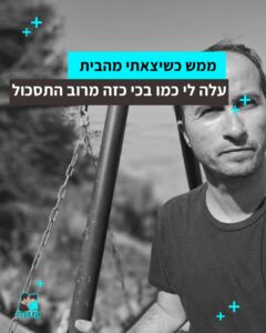 דרור עמיצור מטפל רגשי